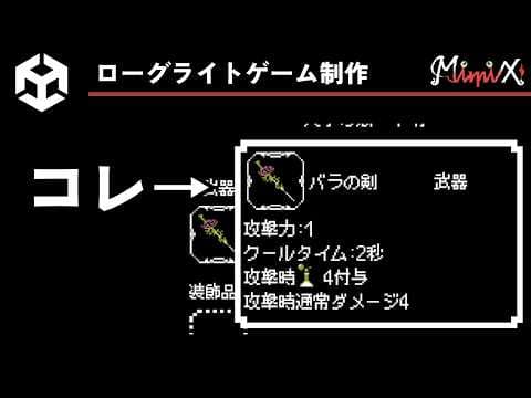 【ゲーム制作】ゲームでよく見かけるツールチップの改造【ローグライトゲーム制作実況】#5