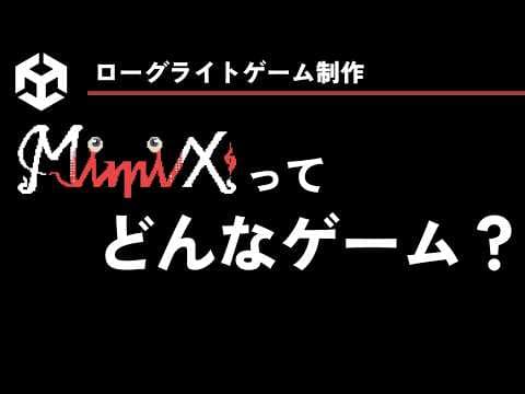 【ゲーム制作】今作っているゲームってどんなゲーム？【ローグライトゲーム制作実況】#2