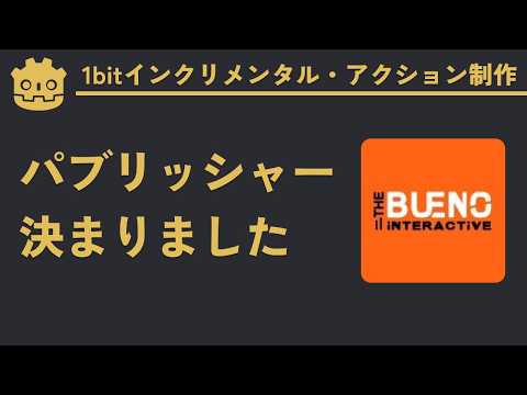 【ゲーム制作】Elecadeのパブリッシャーが決まりました【1bitインクリメンタル・アクション制作実況】#6